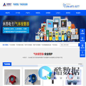 天然气报警器-气体报警器-气体探测器-可燃气体探测器-气体检测仪-米昂电子_米昂电子