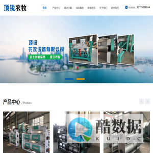 江苏顶锐农牧设备有限公司