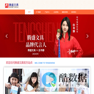 腾盛文具官方网站