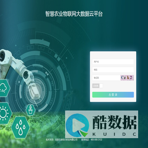 智慧农业物联网大数据云平台