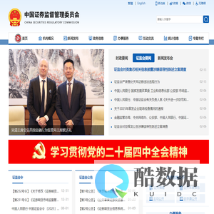 中国证券监督管理委员会