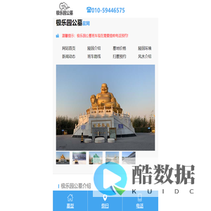 极乐园公墓-通州极乐园墓地门户站！