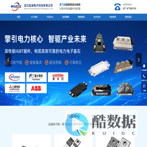 英飞凌，富士，田村，功率器件，驱动，芯片，霍尔传感器，散热风扇，电容，电阻，电源，光耦-武汉金诚电子科技有限公司