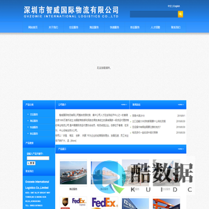 深圳市智威国际物流有限公司