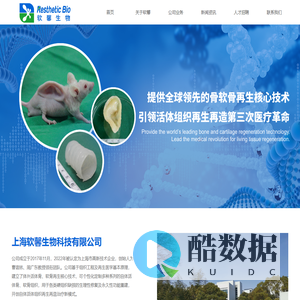 上海软馨生物科技有限公司