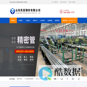 山东优信钢材有限公司