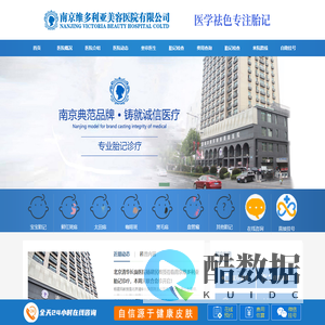 南京维多利亚医院「官网」- 南京胎记治疗口碑哪家好- 南京去胎记医院排行- 南京专业胎记去除