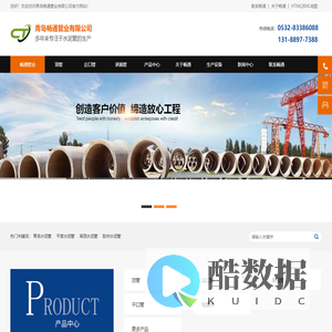 青岛畅通管业有限公司——青岛水泥管_平度水泥管厂家_胶州水泥管_莱西水泥管_即墨水泥管_城阳水泥管生产厂家