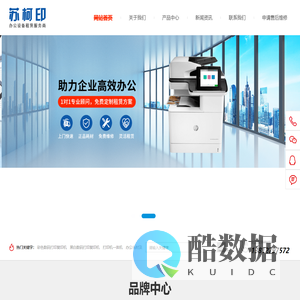 苏州苏柯印办公设备有限公司