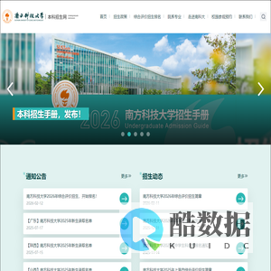 本科招生网 - 南方科技大学