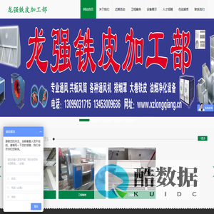 忻州市忻府区龙强铁皮加工部 - 忻州市忻府区龙强铁皮加工部