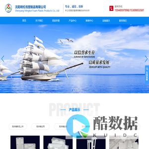 沈阳明伦泡塑制品有限公司