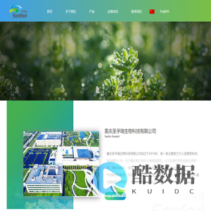 重庆圣孚瑞生物科技有限公司