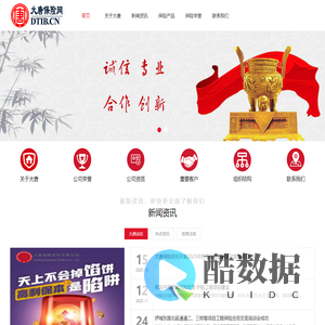大唐保险网-大唐保险经纪官网