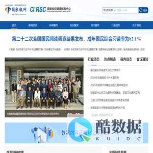 中国新闻出版研究院
