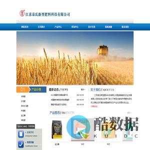 江苏袁氏新型肥料科技有限公司