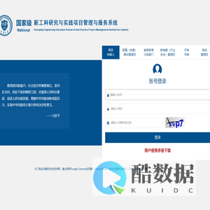 国家级新工科研究与实践项目管理与服务系统