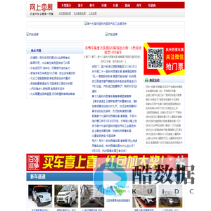 网上车展网