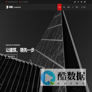 领建-让建筑更领先