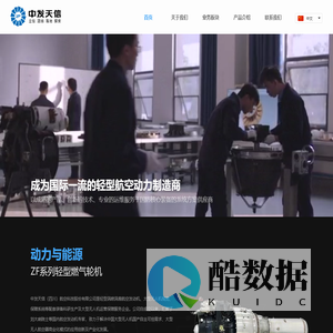 中发天信（四川）航空科技股份有限公司