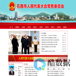 石首市人大信息网