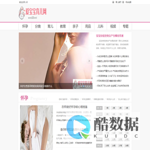 孕期知识,分娩知识,婴幼儿健康,记录日常,育儿经验心得大全,爱宝宝育儿网