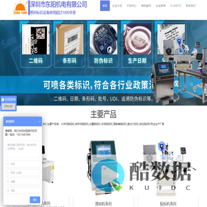 小字符喷码机厂家,微字符喷码机厂家,二维码喷码机,白墨喷码机厂家-深圳东阳机电