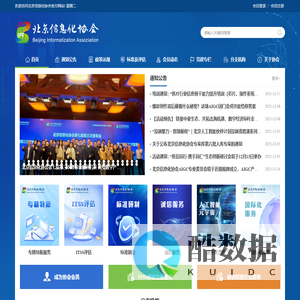 北京信息化协会