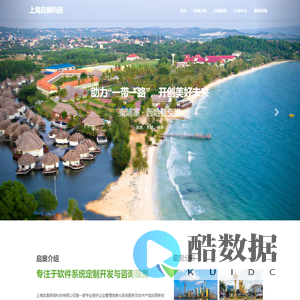 上海启奥--提供企业级管理系统综合解决方案