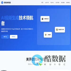 成都欧优米科技有限公司 - AI视频生成专家 | 爆款工坊APP