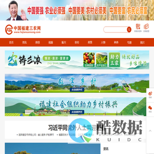 中国福建三农网