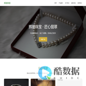 辉驰珠宝 - 专业翡翠设计与定制