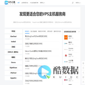 您的VPS主机服务器选择指南 - VPS主机评测之家
