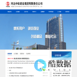 河北中保建设集团有限责任公司