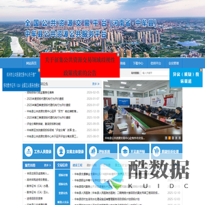 全国公共资源交易平台（河南省-中牟县）