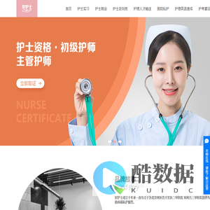 好护士