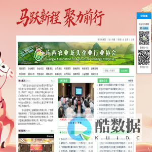 广西农业龙头企业行业协会