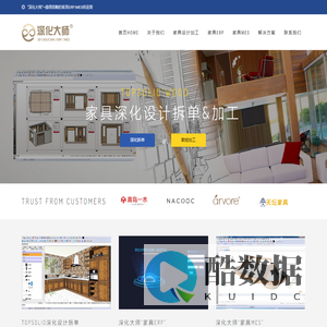 家具ERP|家具MES|家具生产管理软件|~深化大师ERP木工家具生产管理软件系统
