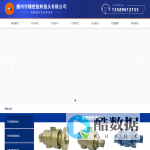 滕州市精密旋转接头有限公司