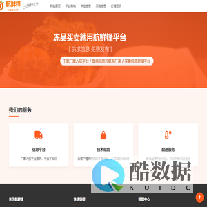 航鲜锋 - 冻货冻品批发交易平台