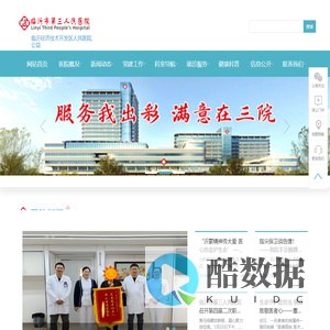 临沂市第三人民医院