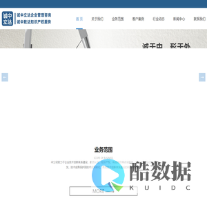 成都诚中立达企业管理咨询有限公司