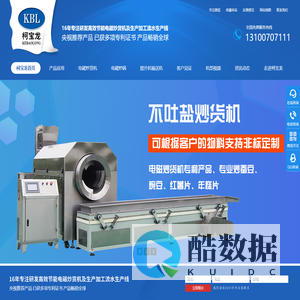 全自动炒货机,花生瓜子炒货机 ,电磁炒货机,电磁炒锅生产厂家,柯宝龙装机械