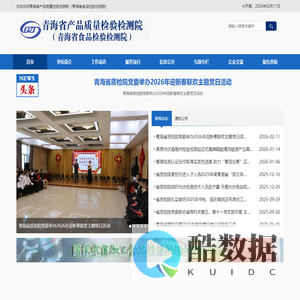 青海省产品质量检验检测院（青海省食品检验检测院）