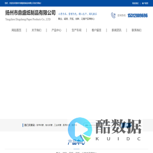 扬州市鼎盛纸制品有限公司_扬州市鼎盛纸制品有限公司