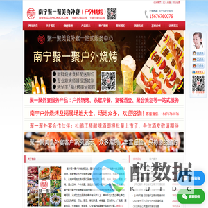 南宁烧烤食材配送中心,南宁户外烧烤配送服务,南宁上门烧烤,南宁聚一聚烧烤生料肉串半成品一站式配送