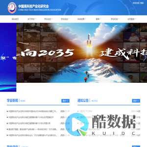 中国高科技产业化研究会