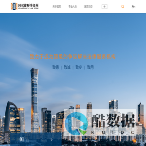 国双律师事务所