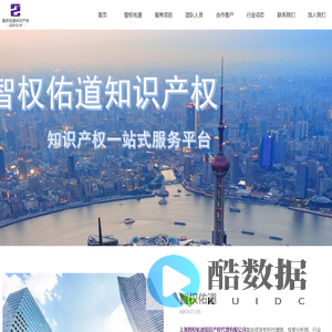 上海智权佑道知识产权代理有限公司