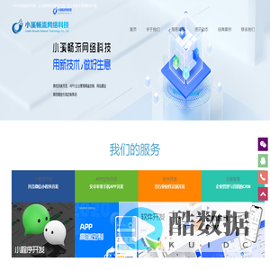 济南软件开发-软件公司-微信-小程序开发-济南小溪畅流网络科技有限公司